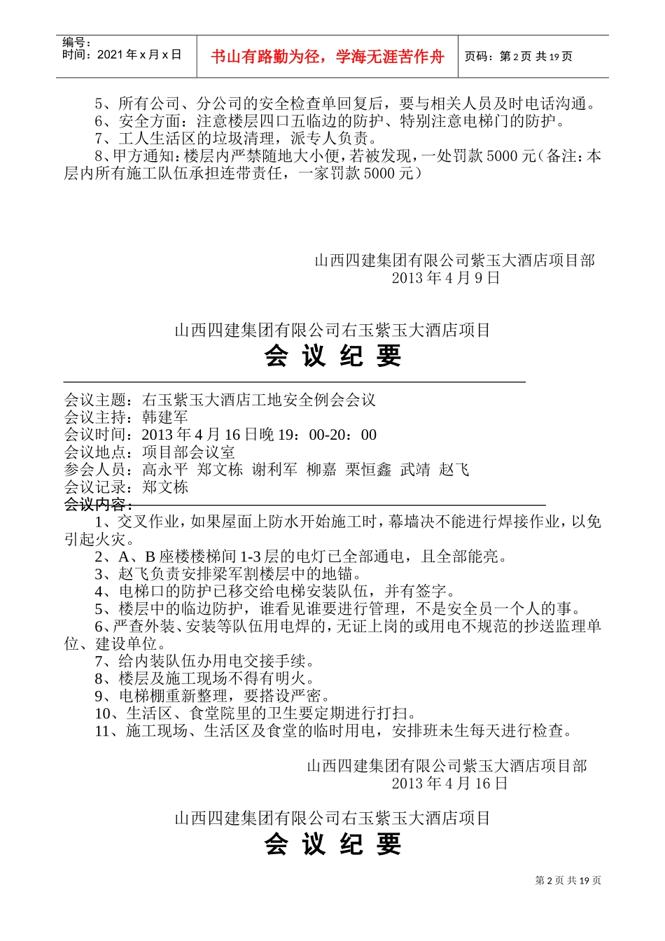 安全会议纪要_第2页