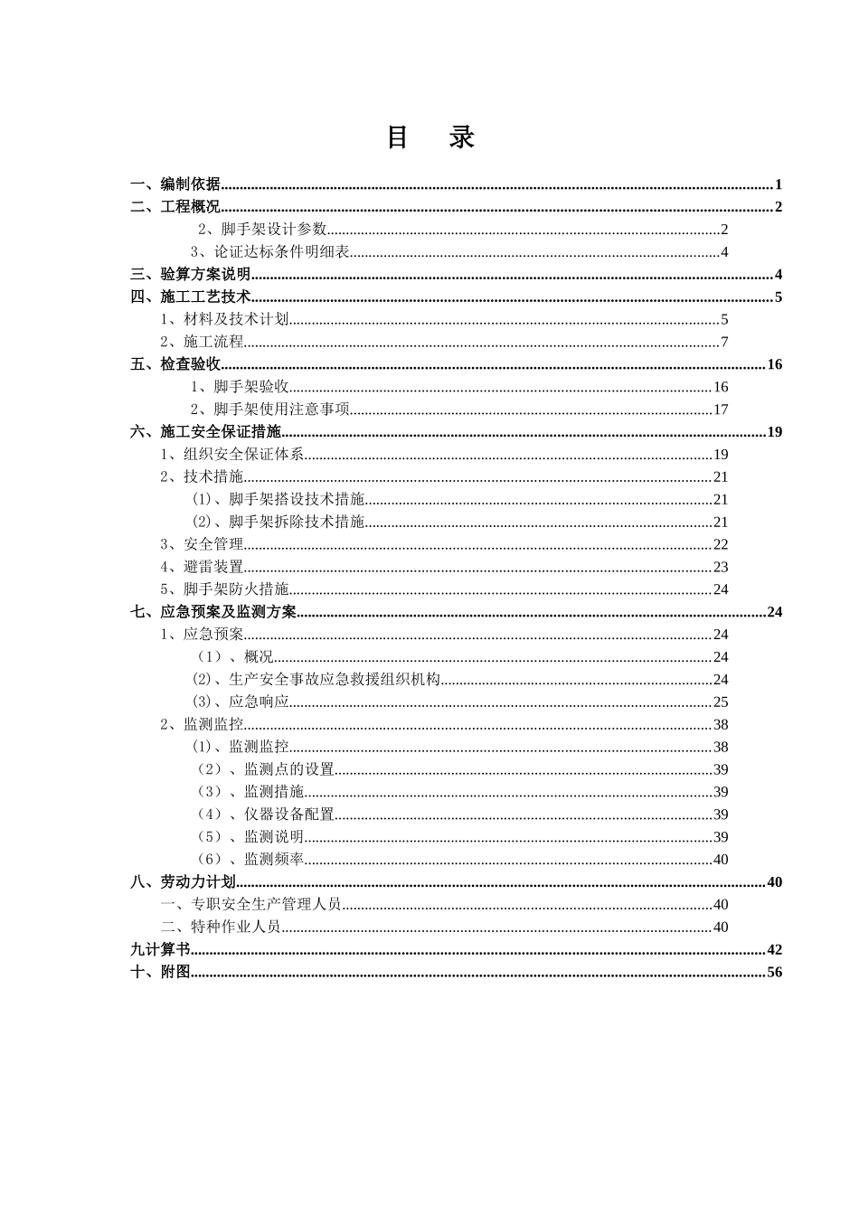 高层落地式脚手架施工方案(经专家论证)_第1页