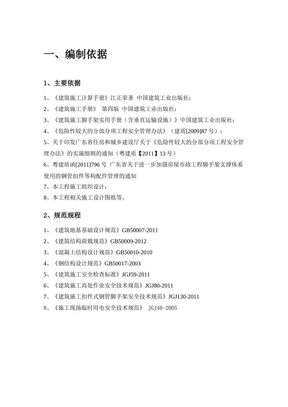 高层落地式脚手架施工方案(经专家论证)_第2页