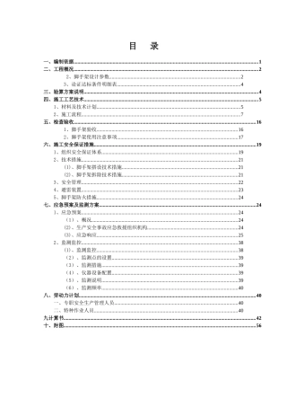 高层落地式脚手架施工方案(经专家论证)