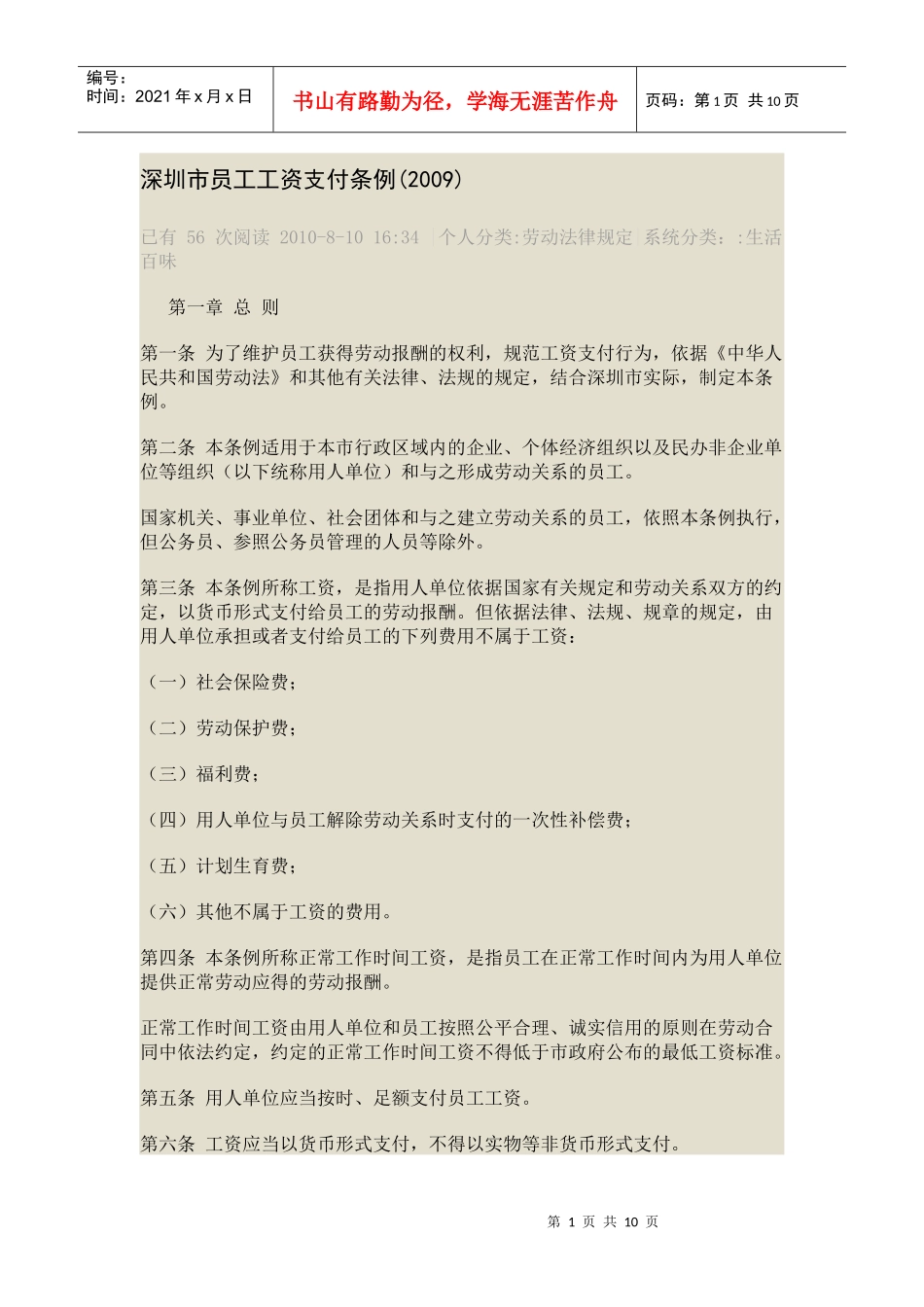 工资支付条例_第1页