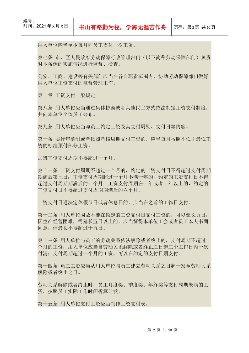 工资支付条例_第2页