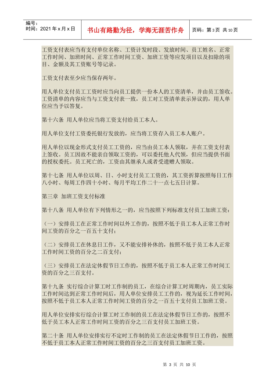 工资支付条例_第3页