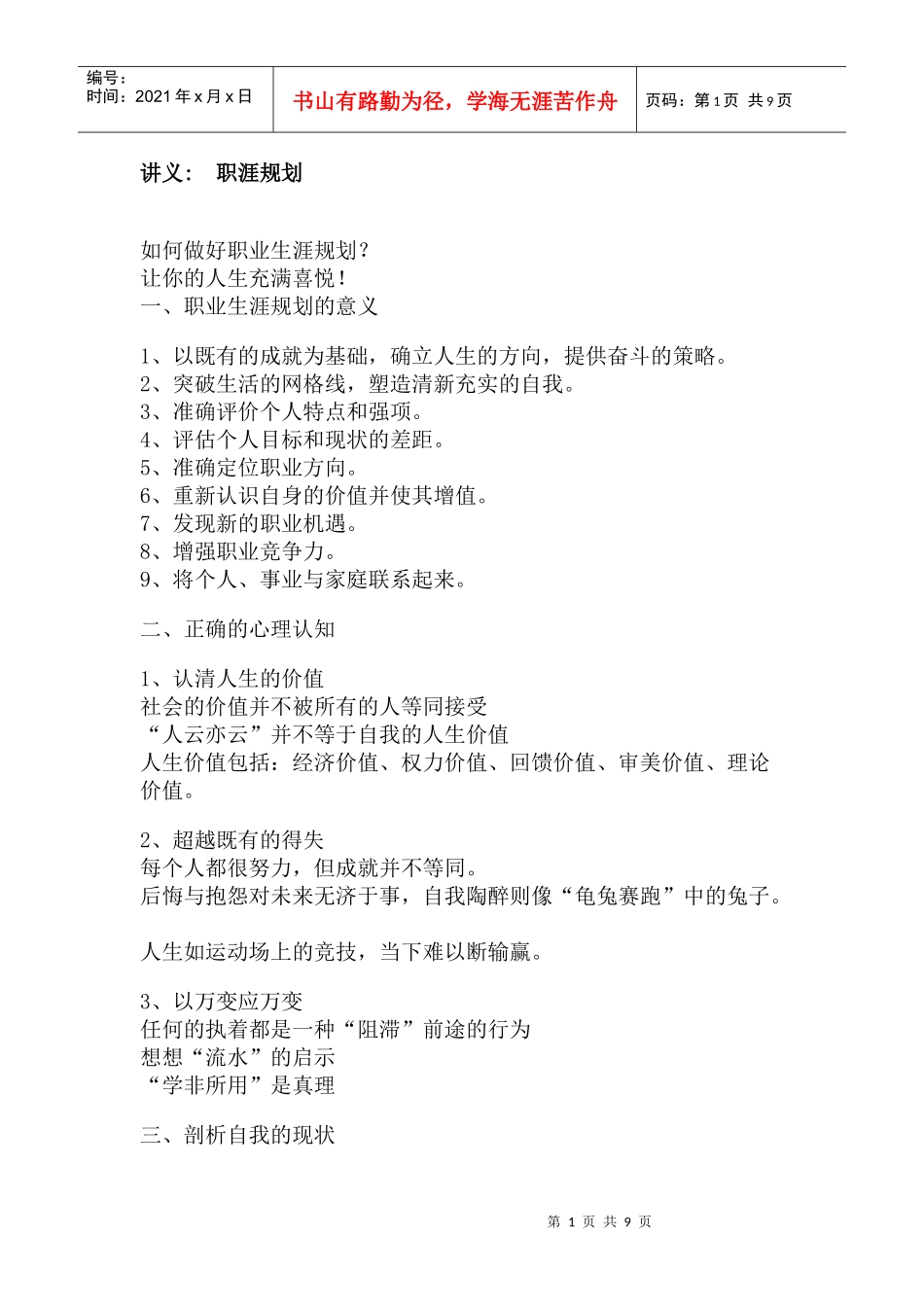 如何做好职业生涯规划(1)_第1页