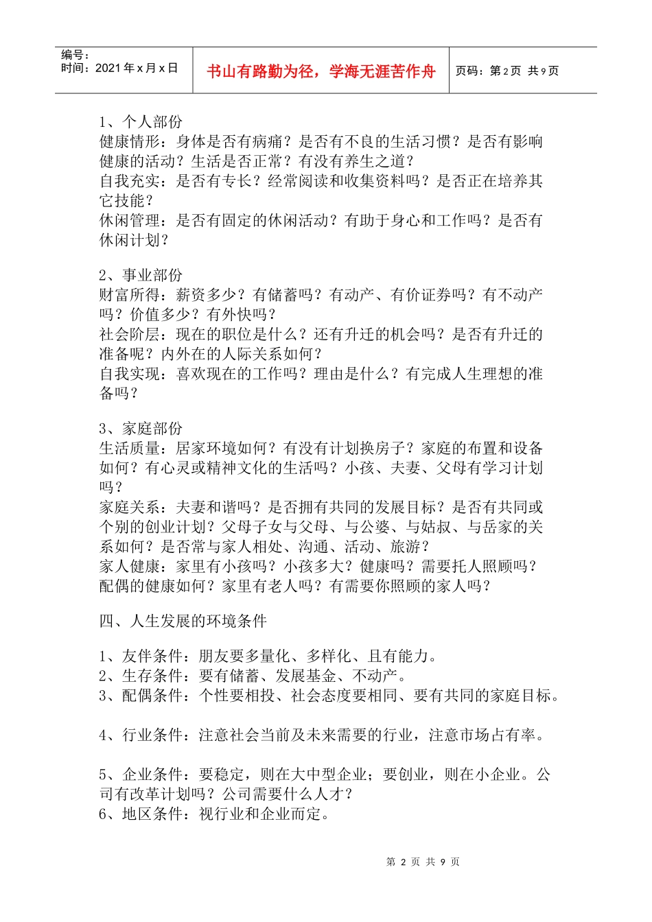 如何做好职业生涯规划(1)_第2页