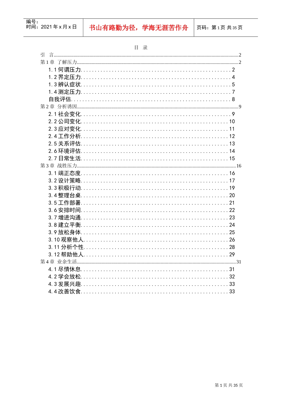 如何缓解压力_第1页