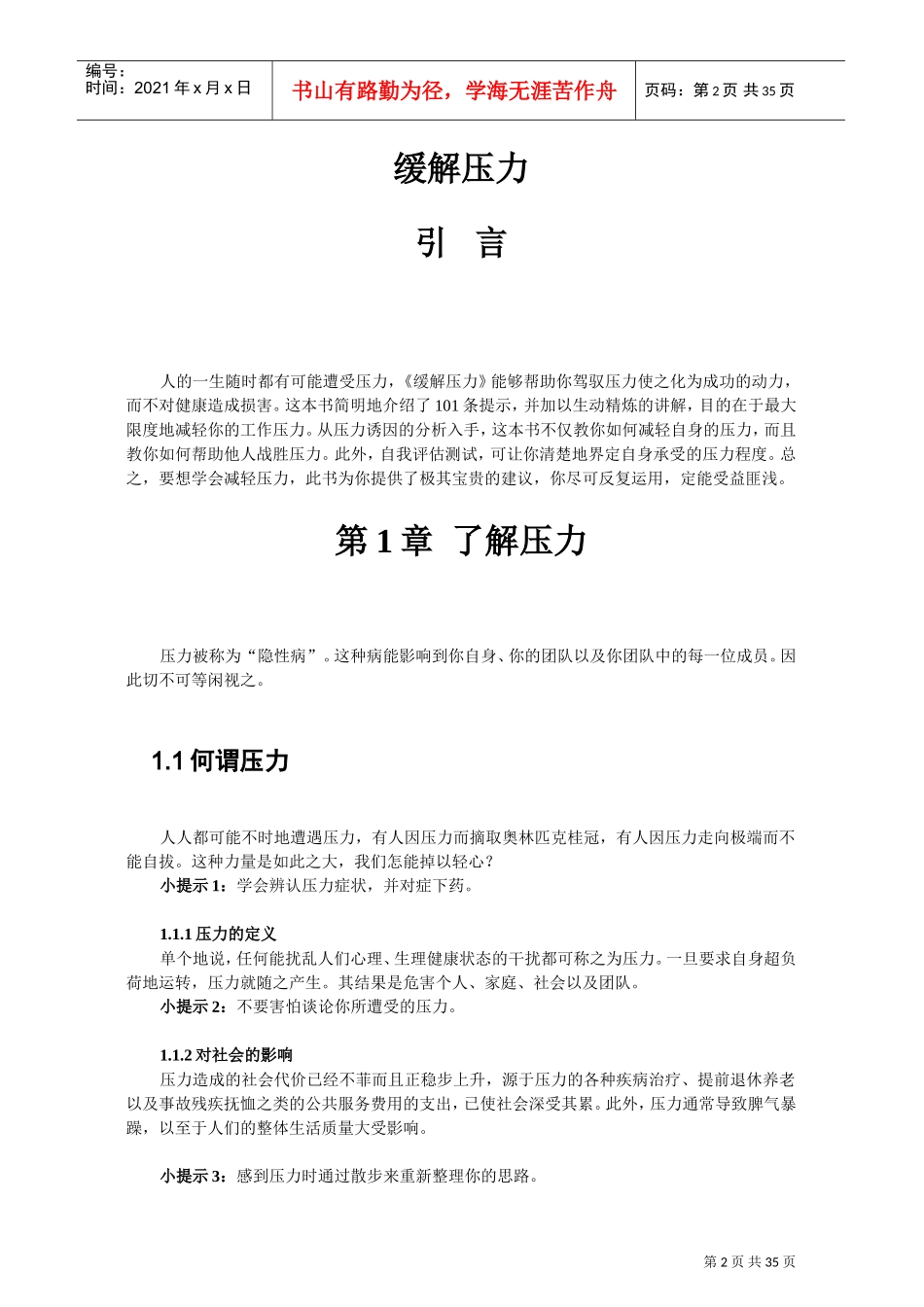 如何缓解压力_第2页