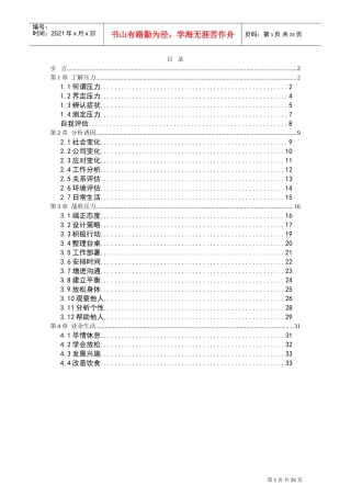 如何缓解压力