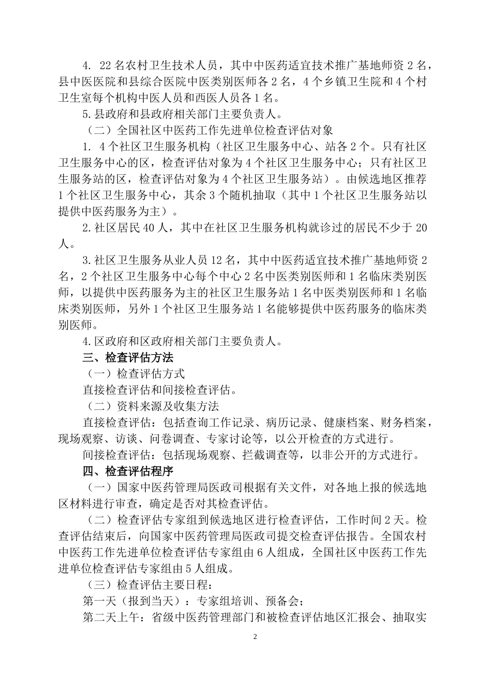 中医药工作先进单位检查11年农村培训手册_第3页