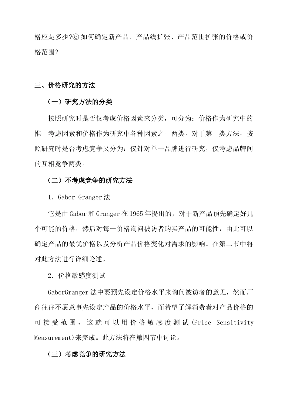 第四章  价格研究_第2页
