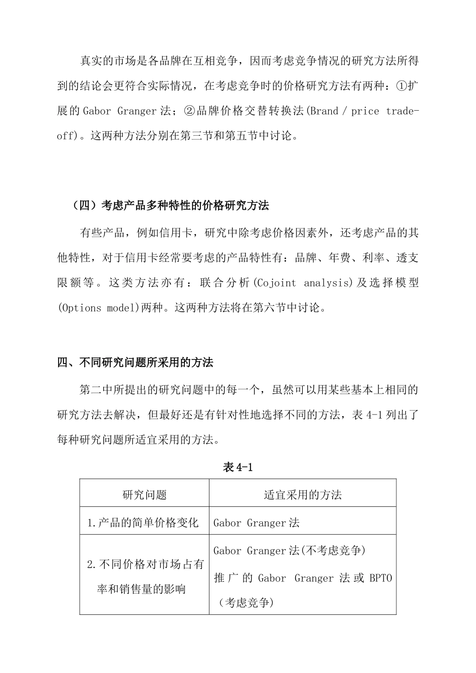 第四章  价格研究_第3页