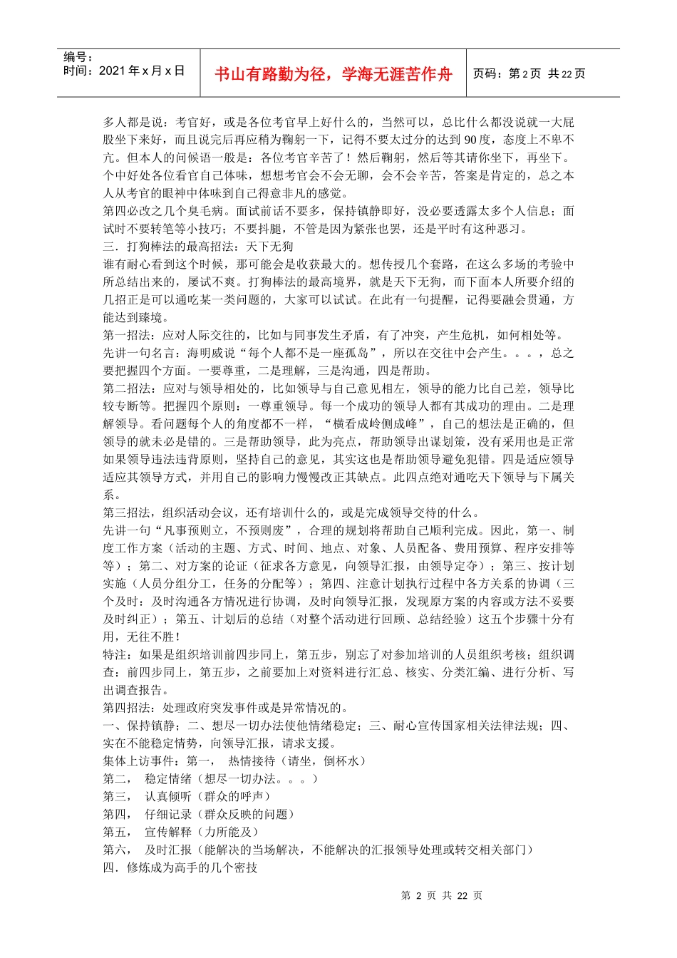 中国国家公务员单位面试大全_第2页