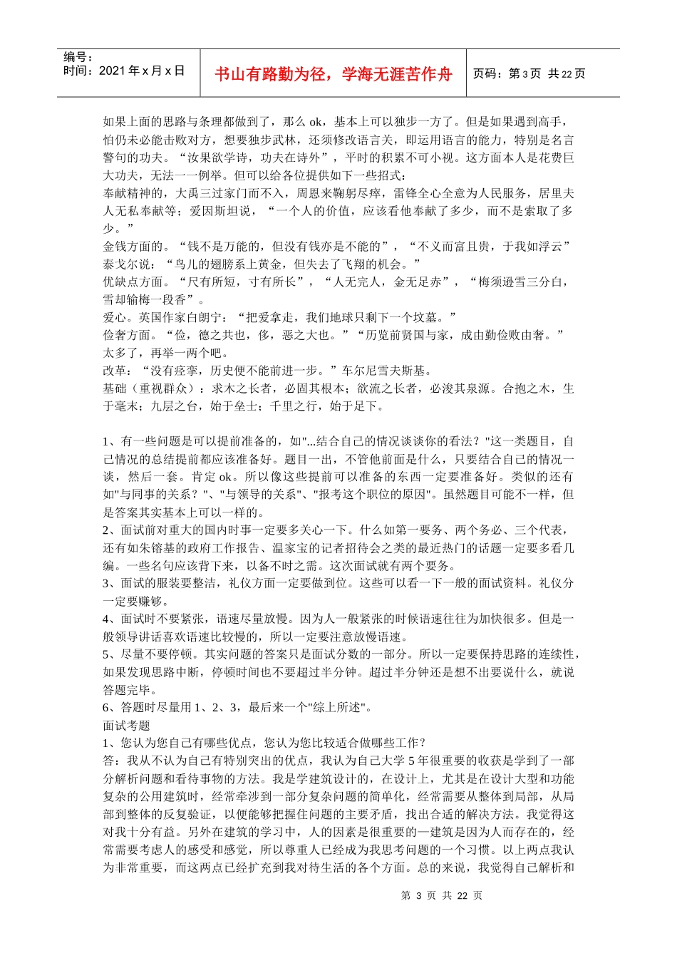 中国国家公务员单位面试大全_第3页