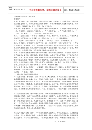 中国国家公务员单位面试大全
