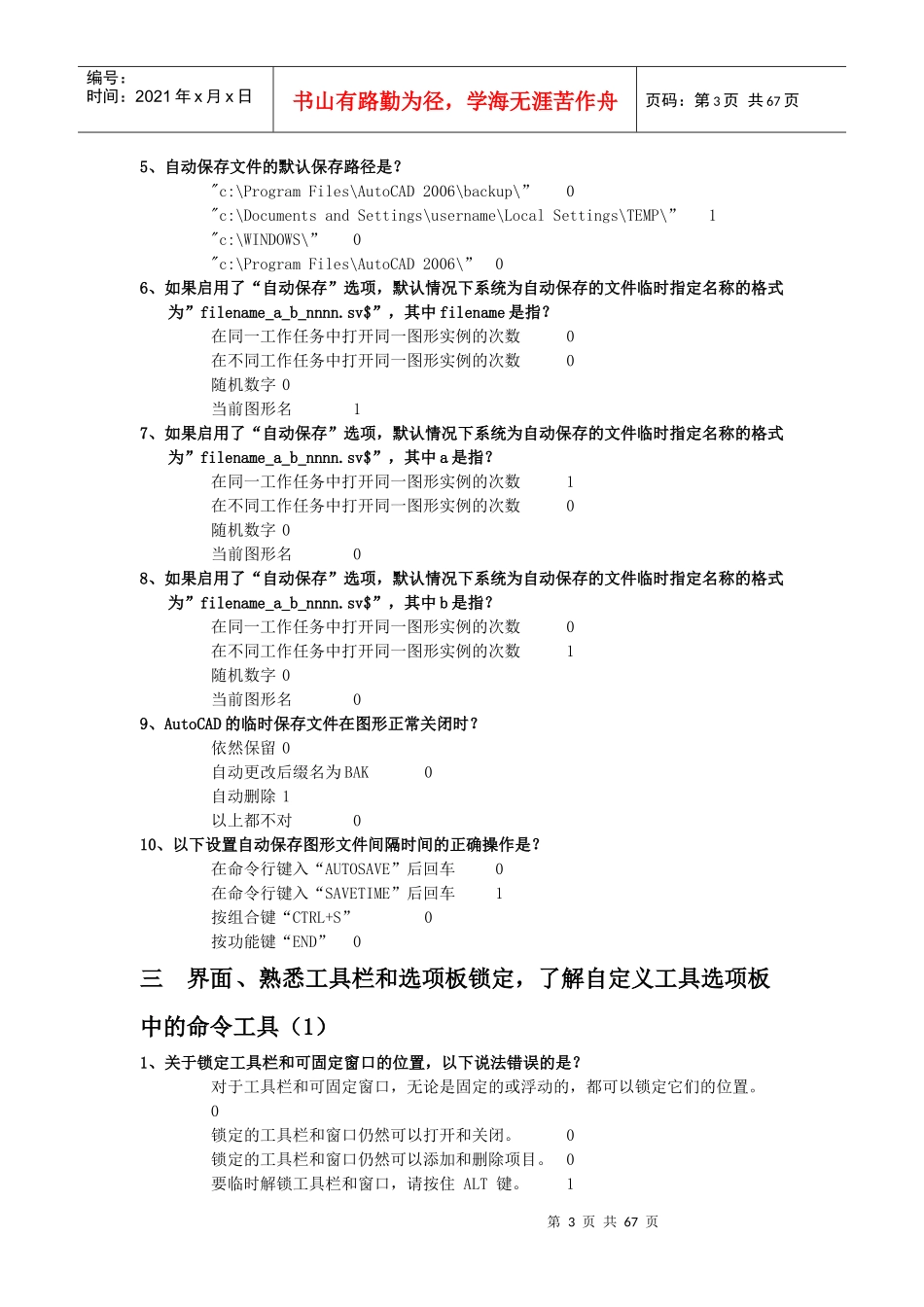 人力资源-2022cad培训-cad培训班高级工程师XXXX完全考题_第3页