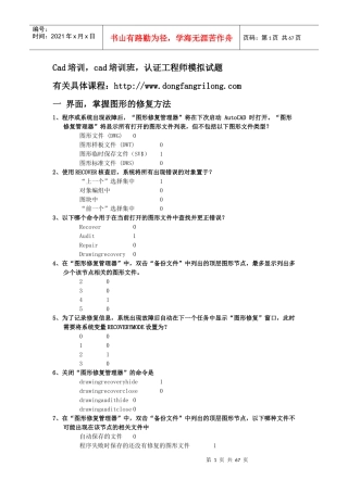 人力资源-2022cad培训-cad培训班高级工程师XXXX完全考题
