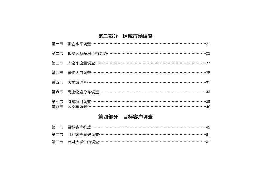 某汽车商业市场调研66_第3页