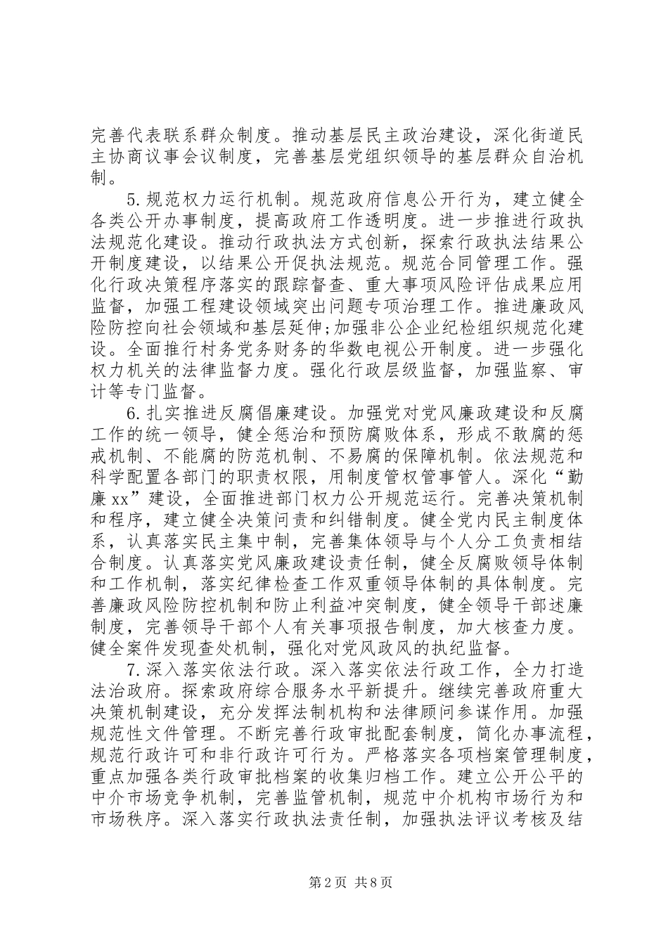 20XX年普法依法治理工作计划模板_第2页