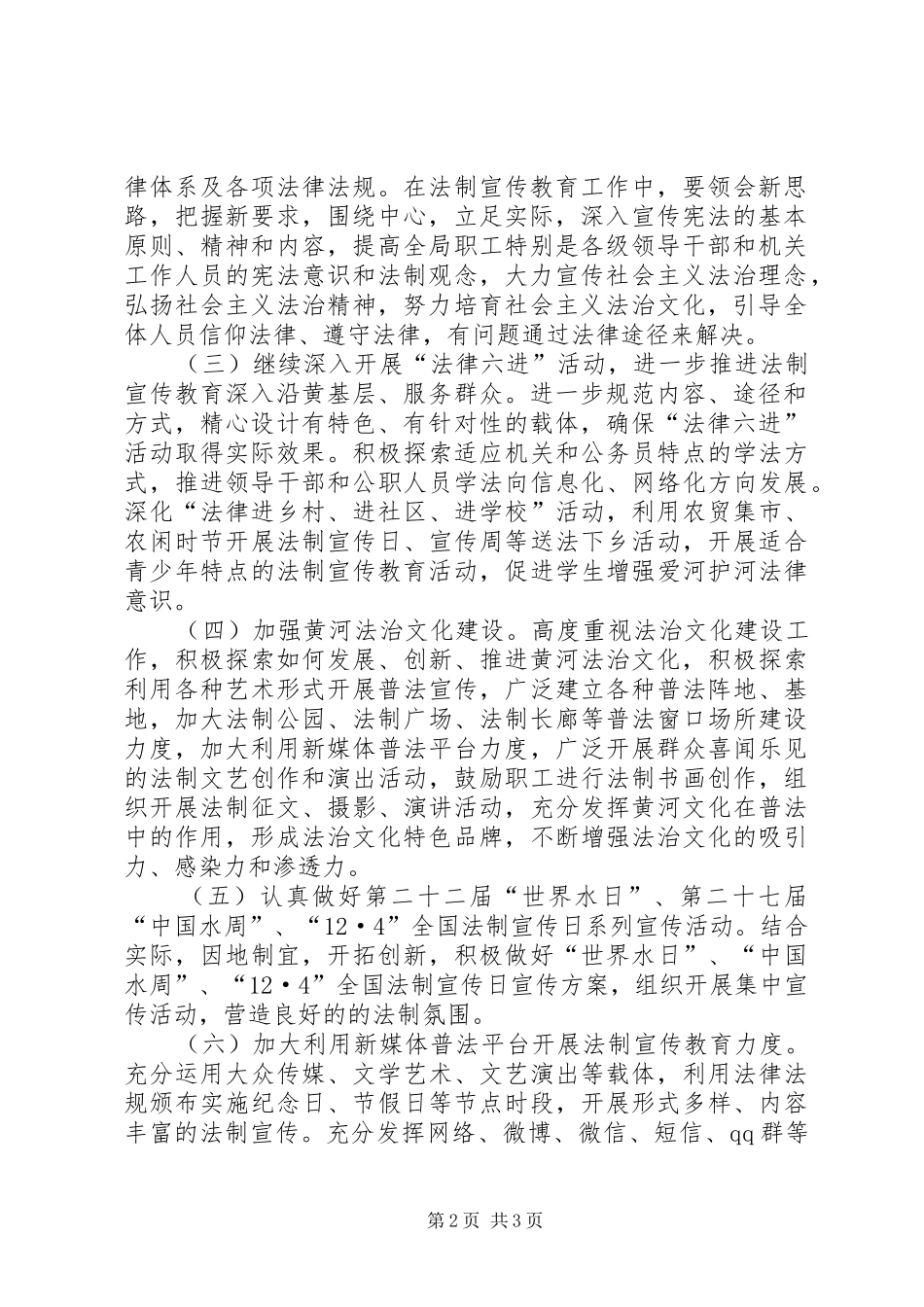 XX年河务局法制宣传教育工作计划_第2页