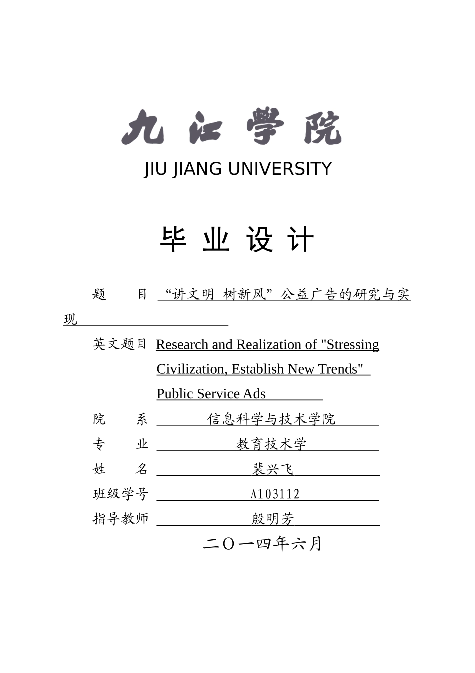 讲文明树新风”公益广告的研究与实现_第1页