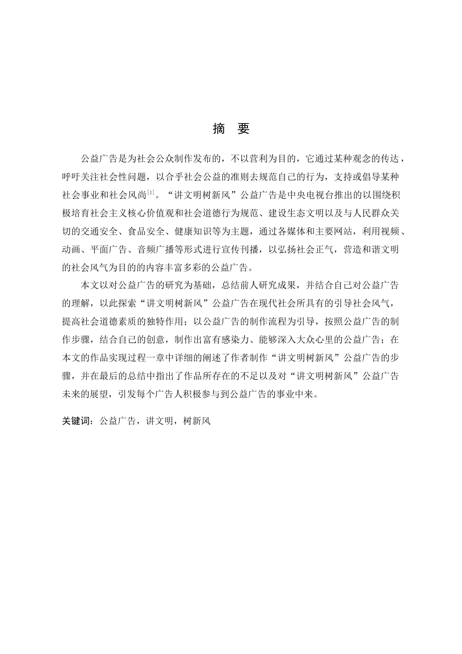 讲文明树新风”公益广告的研究与实现_第2页