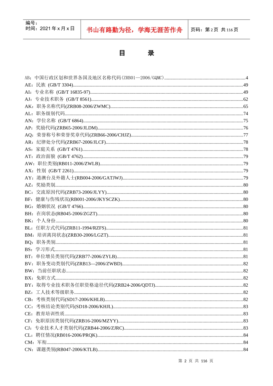 人员信息代码手册_第3页