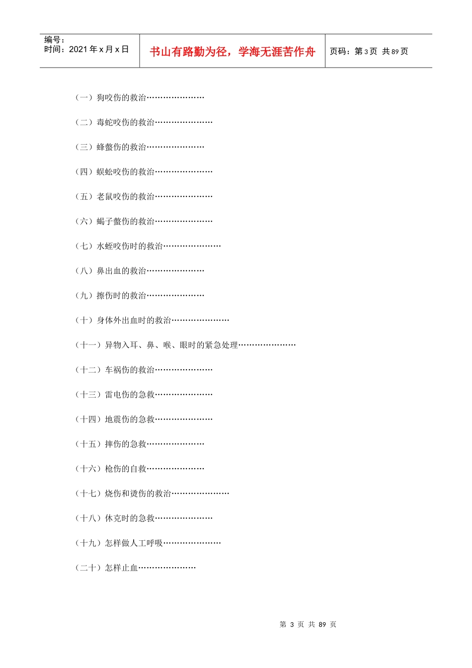 安全防范和救助工作手册_第3页