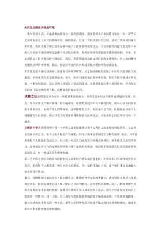 如何设定绩效评估环境