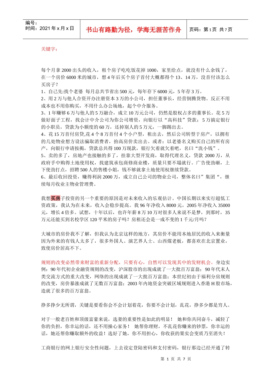 创业经典信息片段_第1页