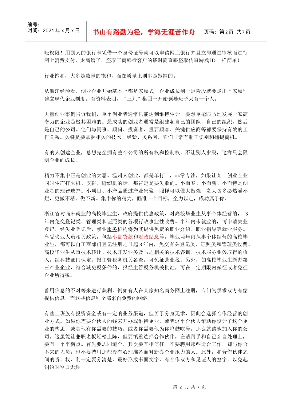 创业经典信息片段_第2页