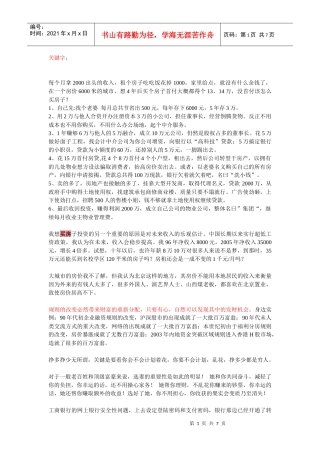 创业经典信息片段
