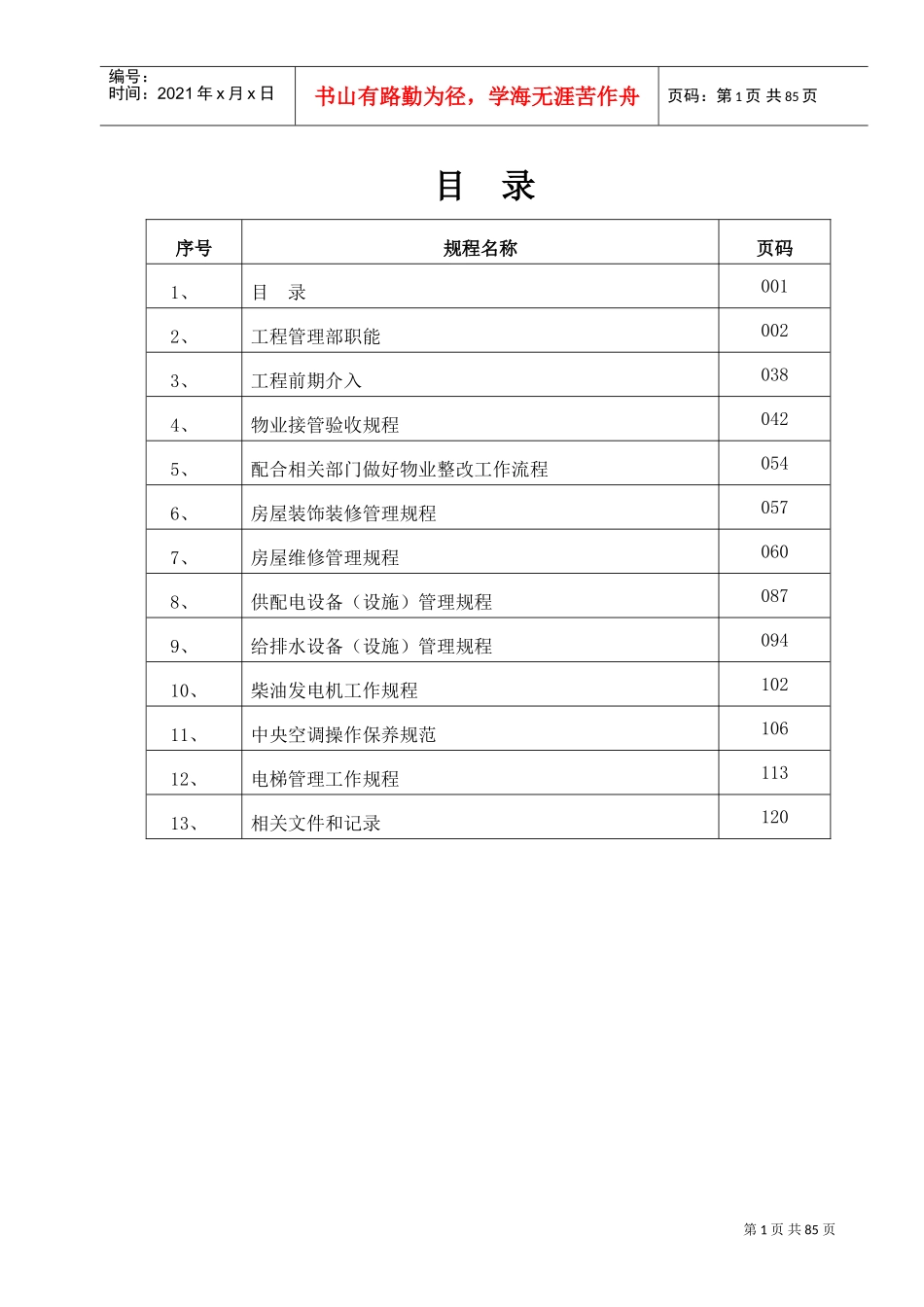 工程部工作手册_第2页