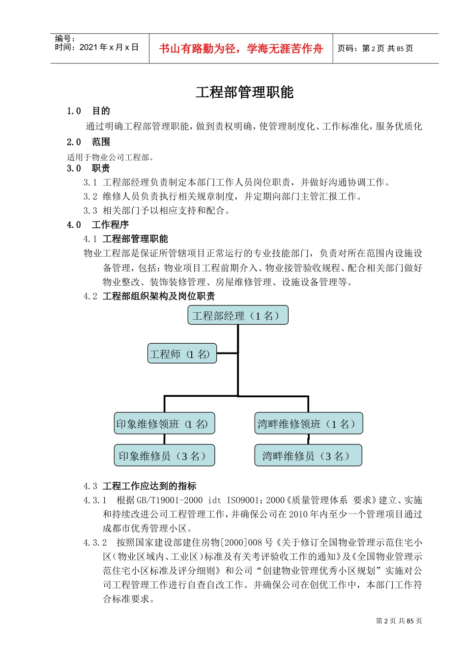 工程部工作手册_第3页