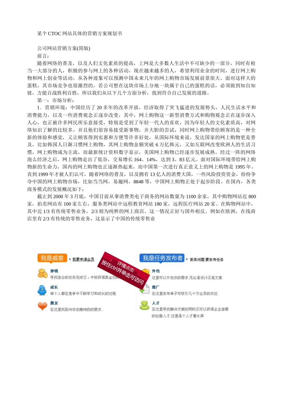 某个C TO C网站具体的营销方桉规划书_第1页