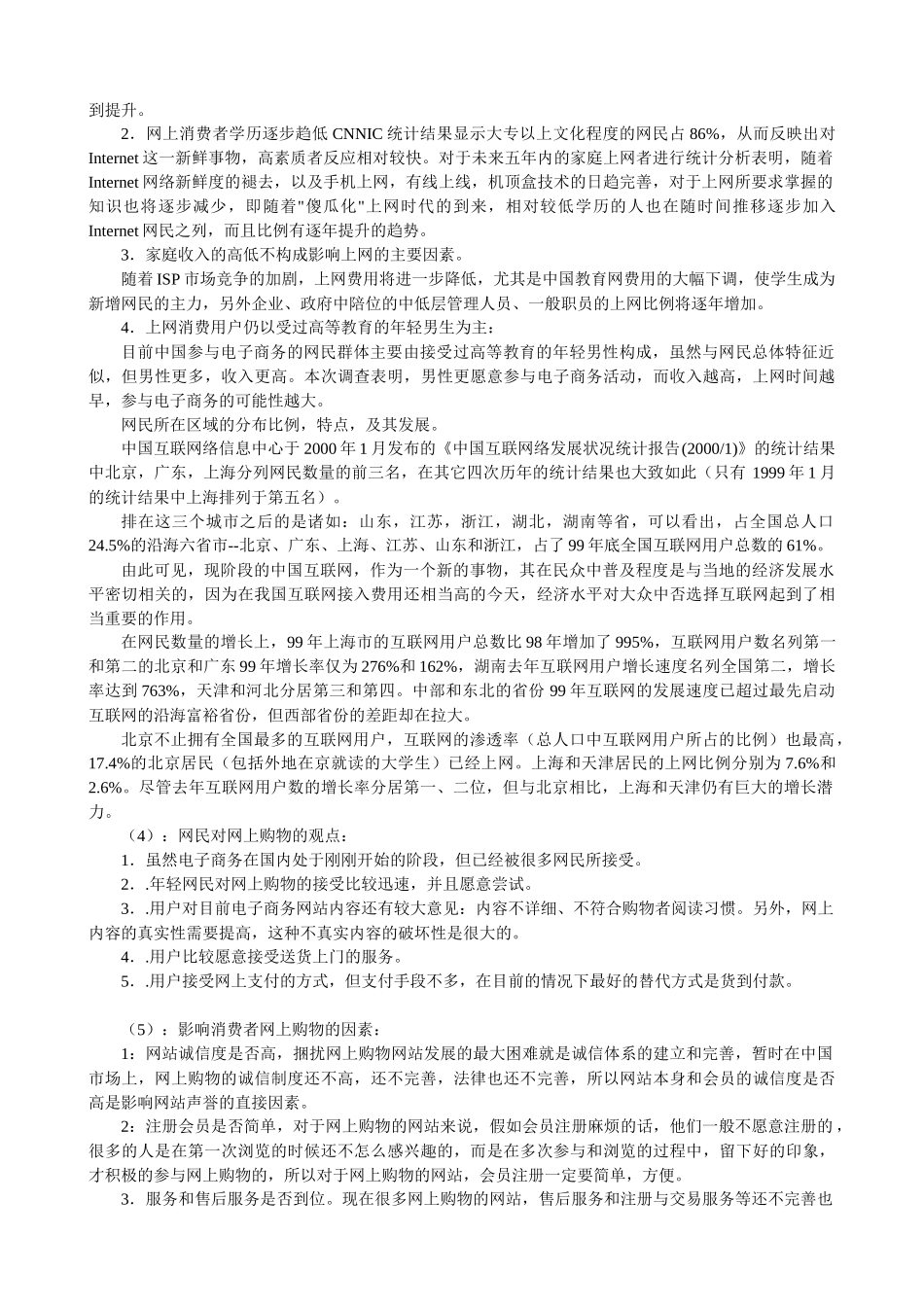 某个C TO C网站具体的营销方桉规划书_第3页
