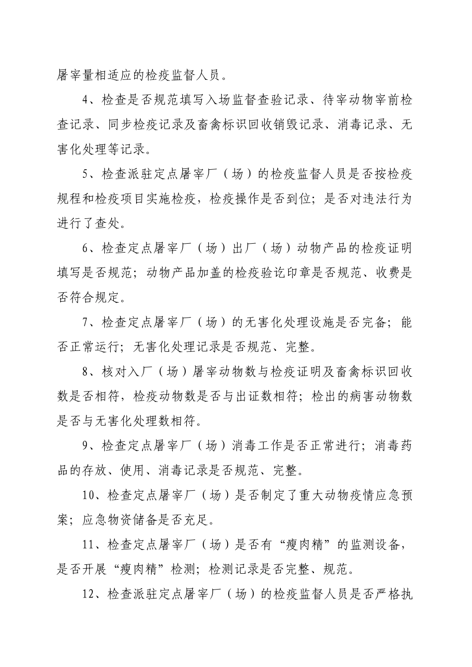 和《甘肃省动物产地检疫记录》记录档案_第2页