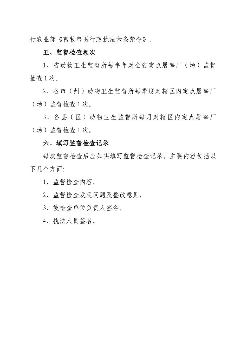 和《甘肃省动物产地检疫记录》记录档案_第3页