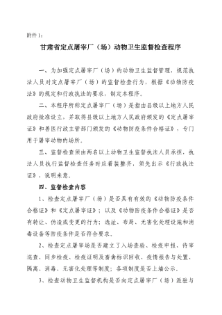 和《甘肃省动物产地检疫记录》记录档案