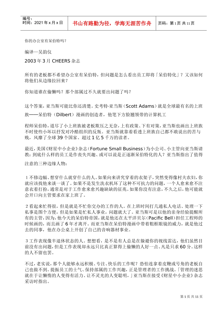 你的办公室有呆伯特吗_第1页