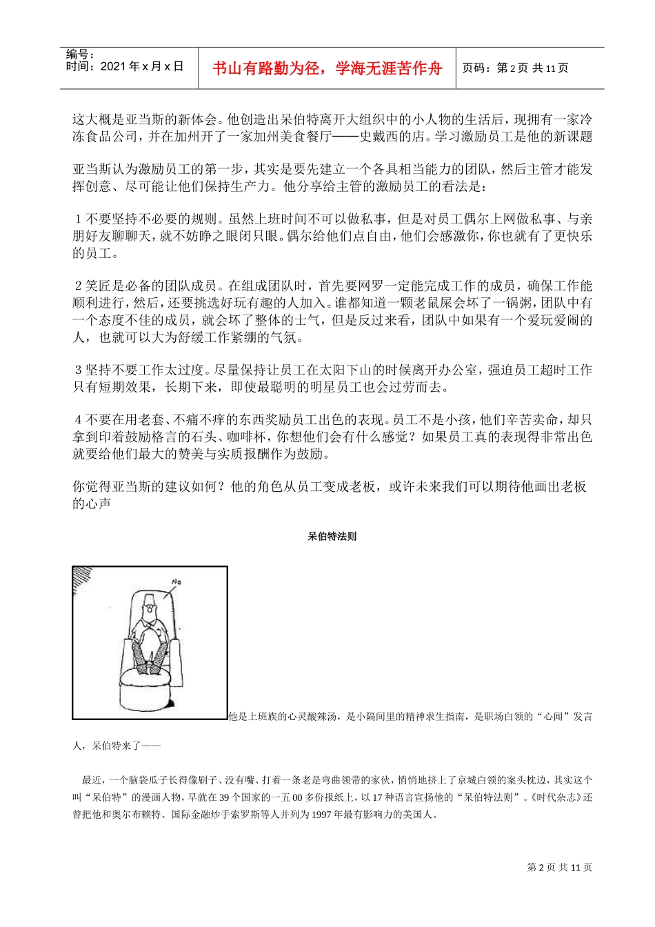 你的办公室有呆伯特吗_第2页