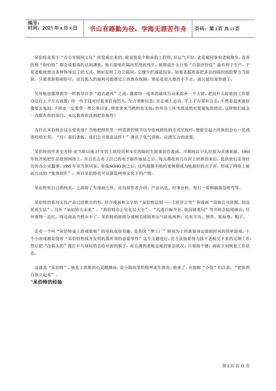 你的办公室有呆伯特吗_第3页