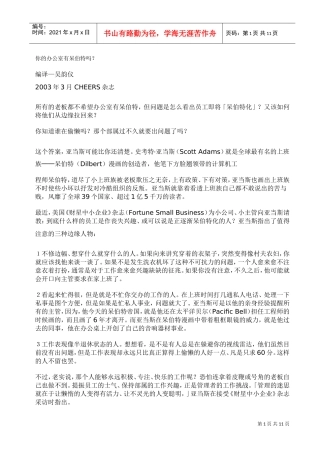 你的办公室有呆伯特吗