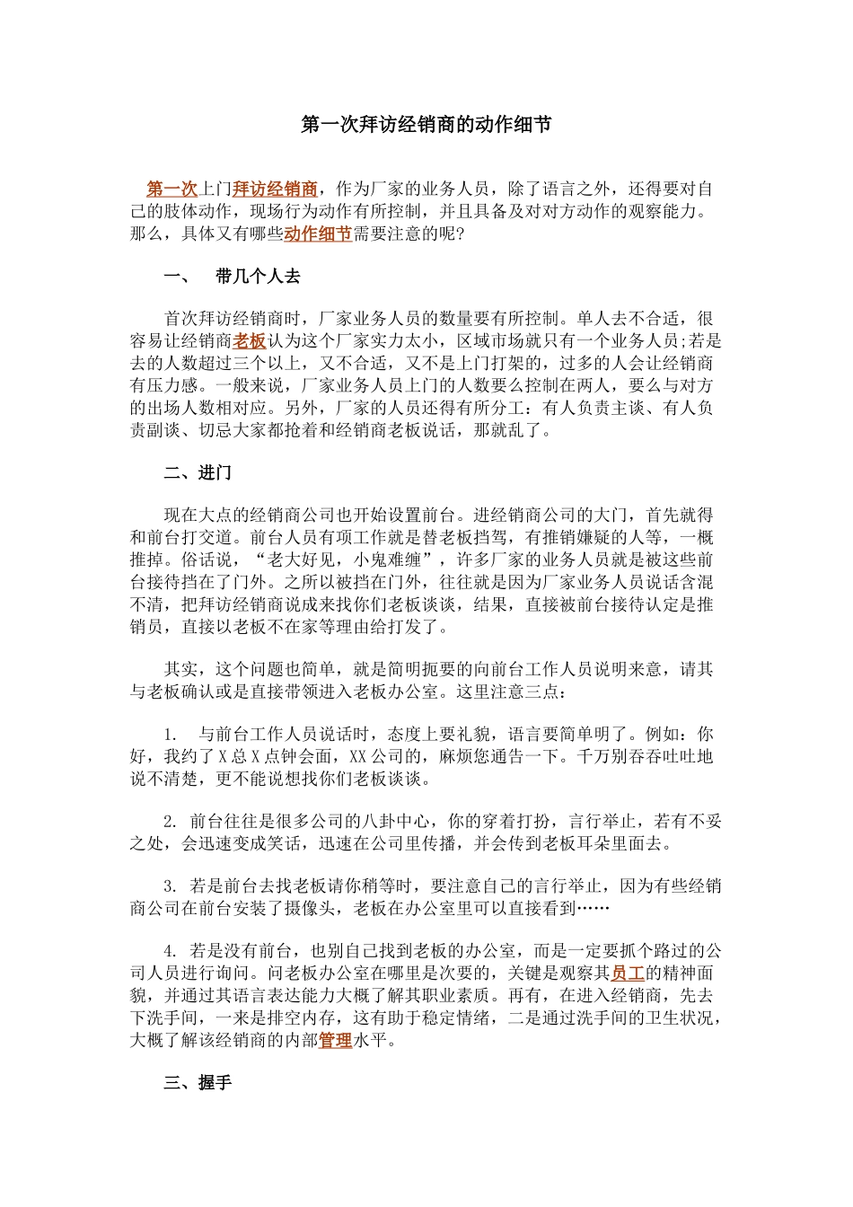 第一次拜访客户细节_第1页