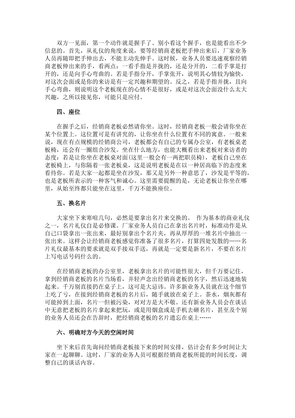 第一次拜访客户细节_第2页