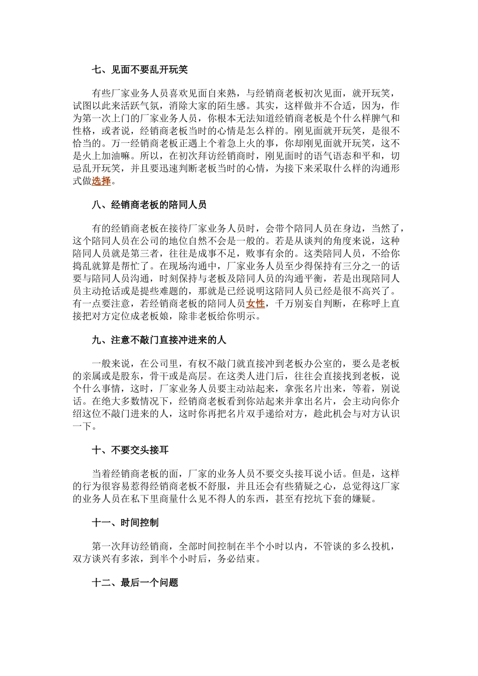 第一次拜访客户细节_第3页