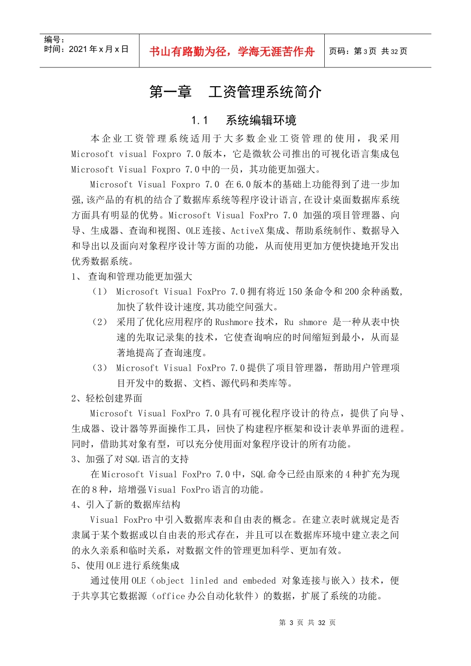 工资管理系统VisualFox_第3页