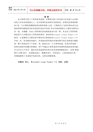 工资管理系统VisualFox