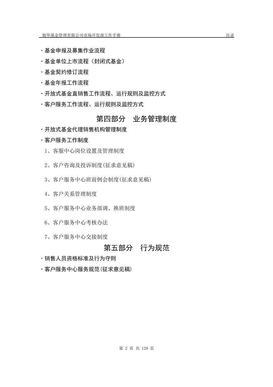 市场开发部工作手册（推荐DOC122）_第2页