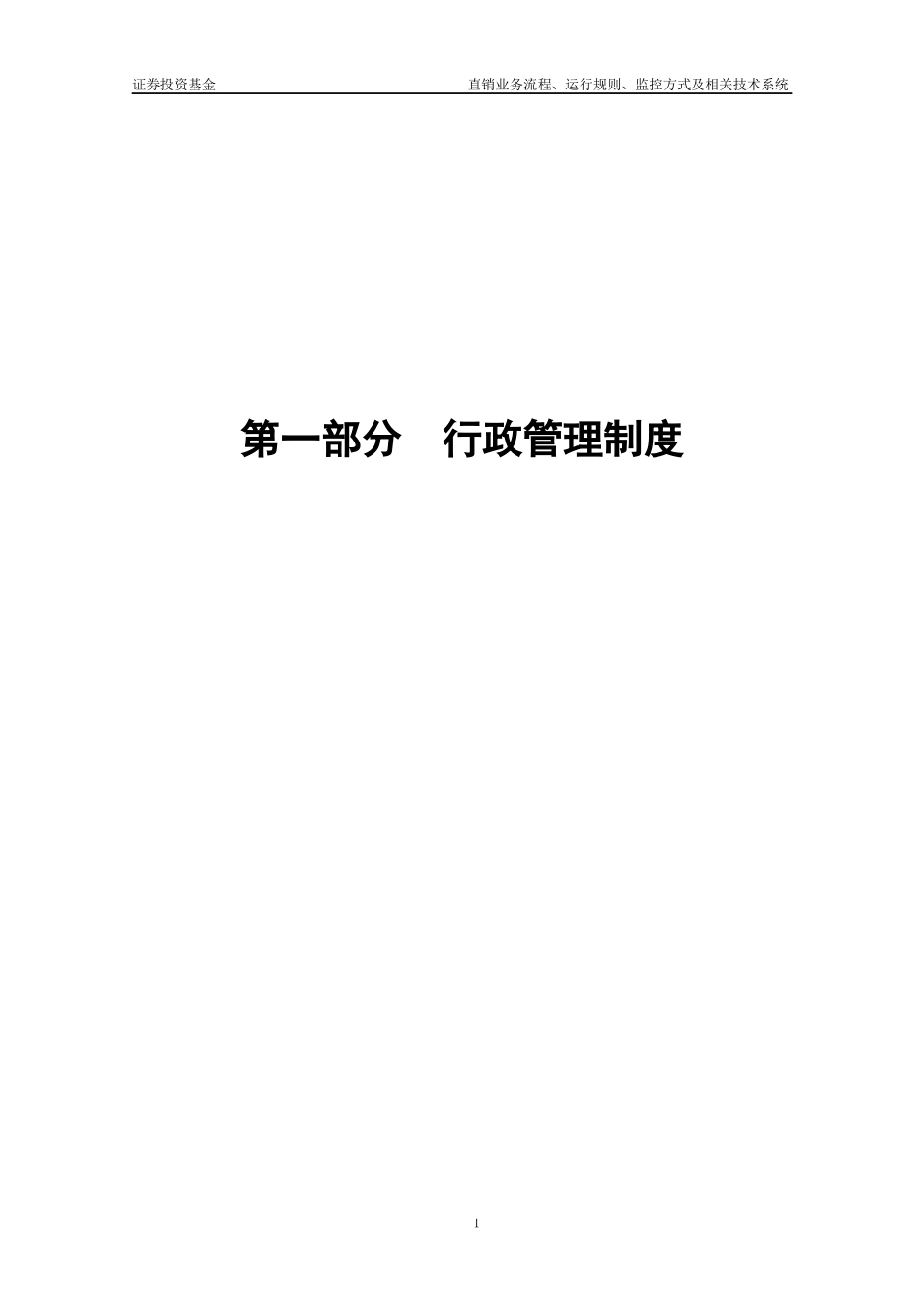 市场开发部工作手册（推荐DOC122）_第3页