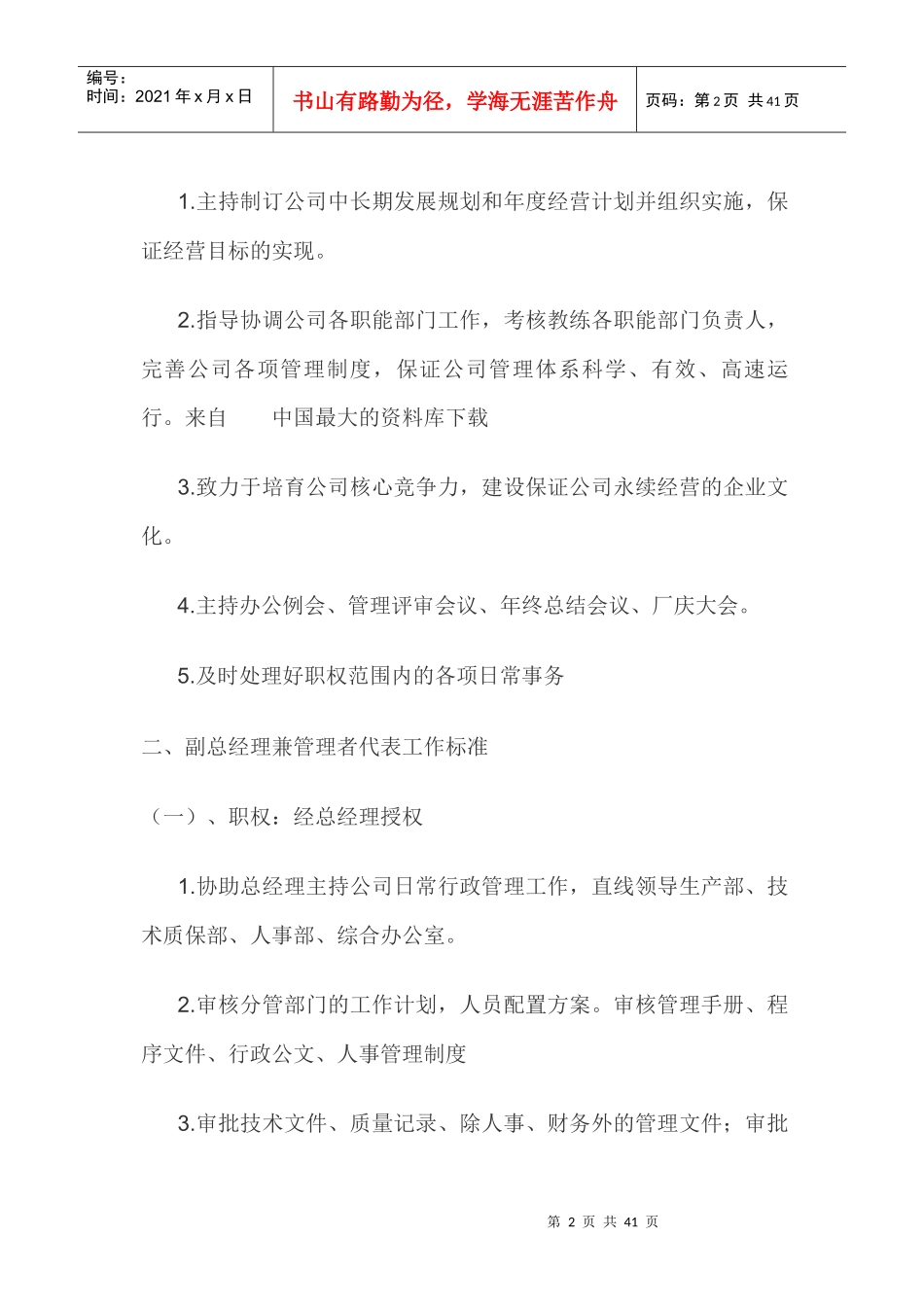 各类岗位职责与考核标_第2页